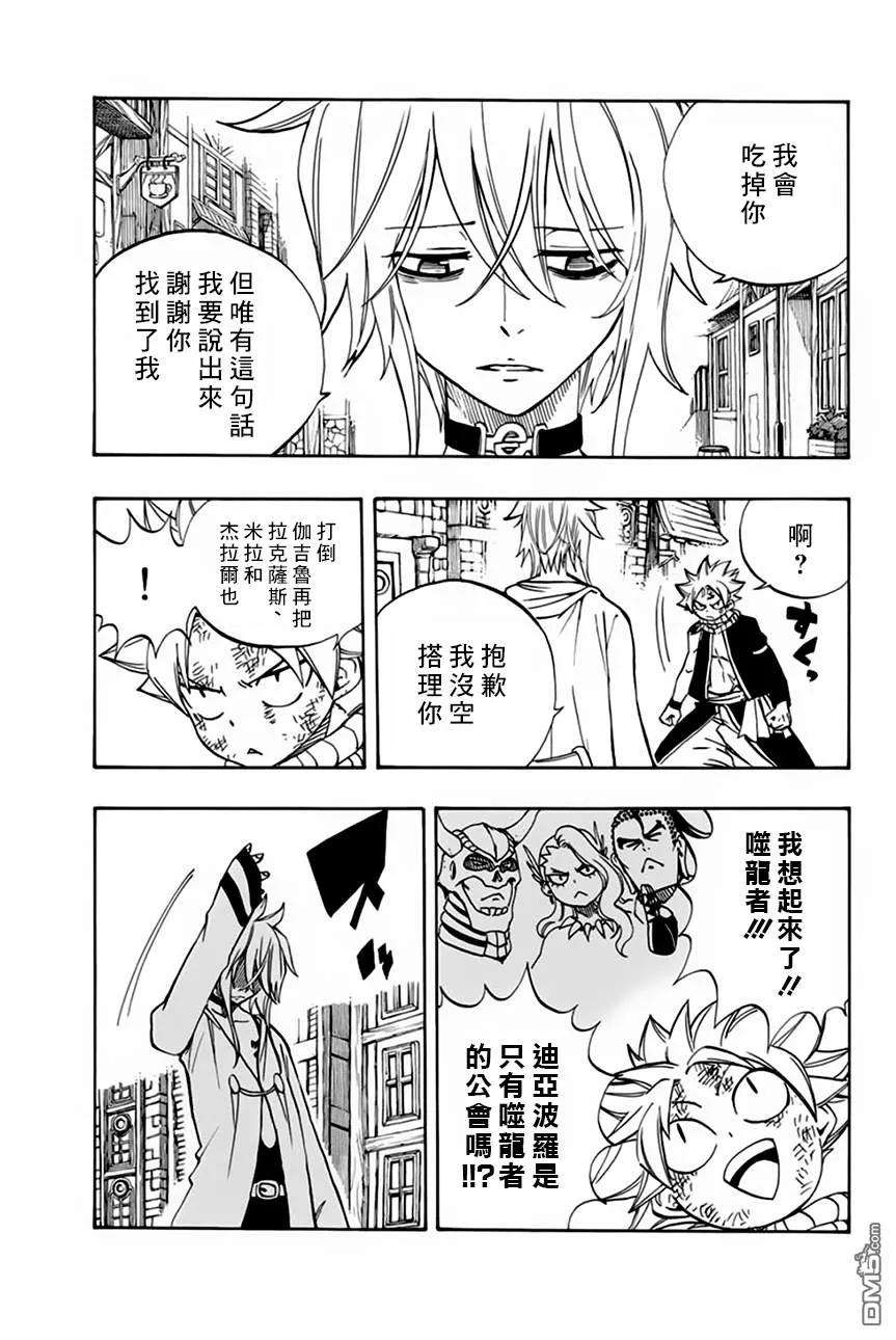 妖精的尾巴 百年任务35话 灵龙的雷斯