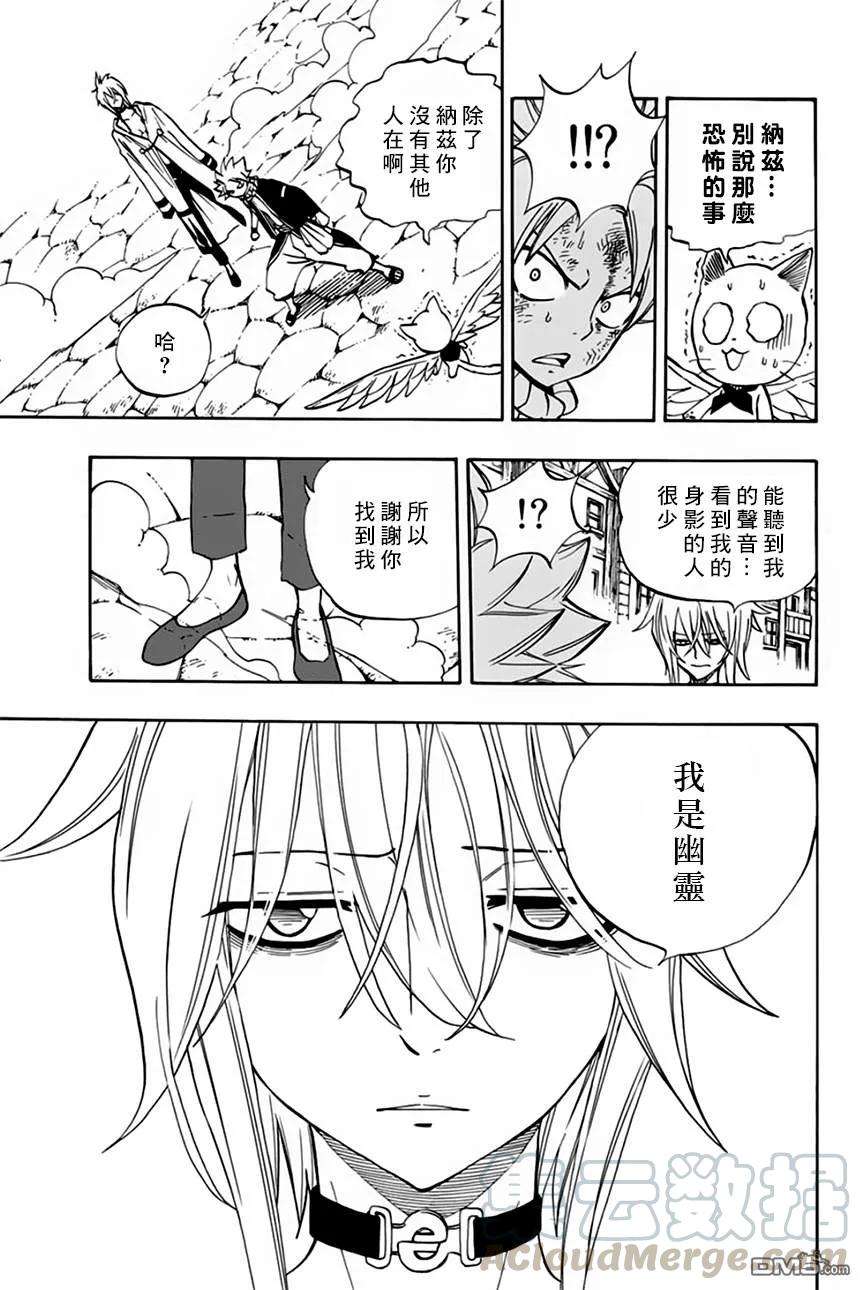 妖精的尾巴 百年任务35话 灵龙的雷斯