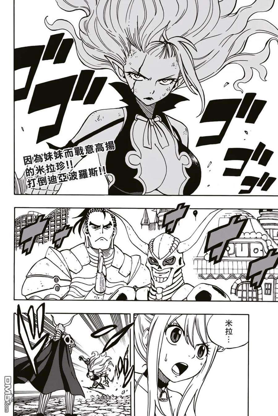 妖精的尾巴 百年任务36话 混战中的多拉希尔