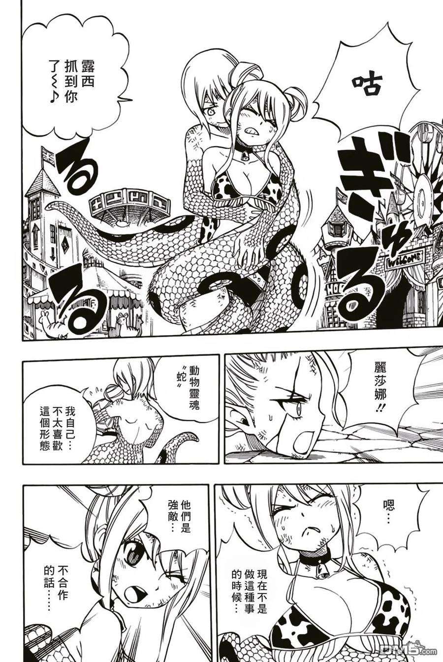 妖精的尾巴 百年任务36话 混战中的多拉希尔