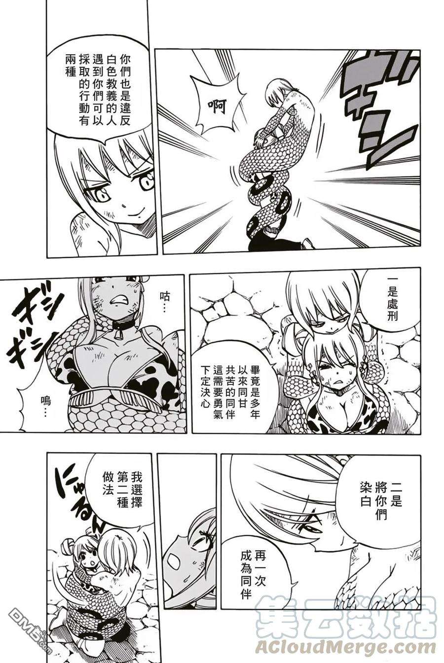 妖精的尾巴 百年任务36话 混战中的多拉希尔