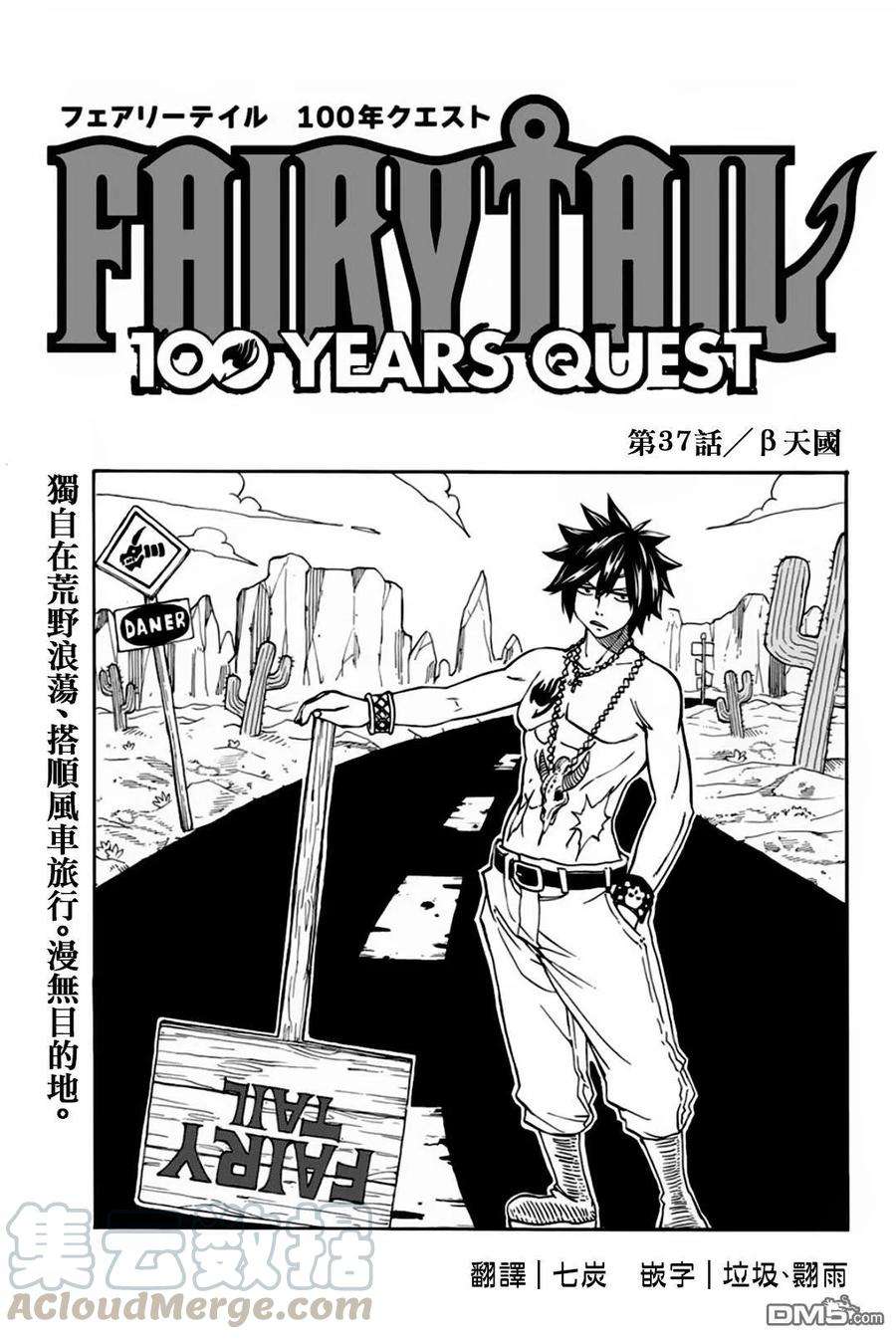 妖精的尾巴 百年任务37话 天国