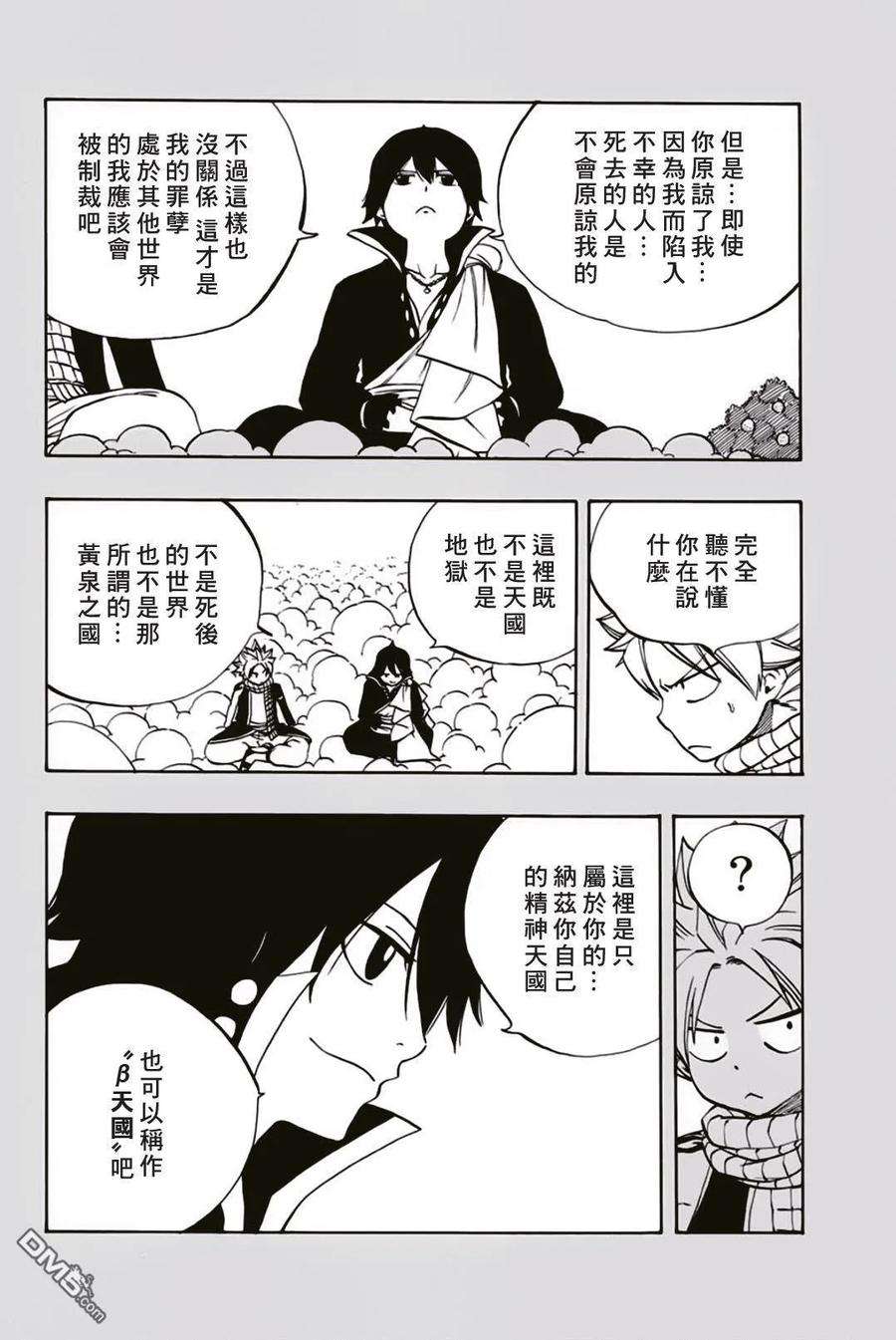 妖精的尾巴 百年任务37话 天国