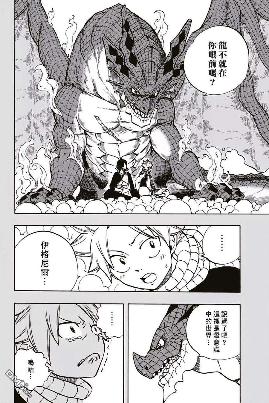 妖精的尾巴 百年任务37话 天国