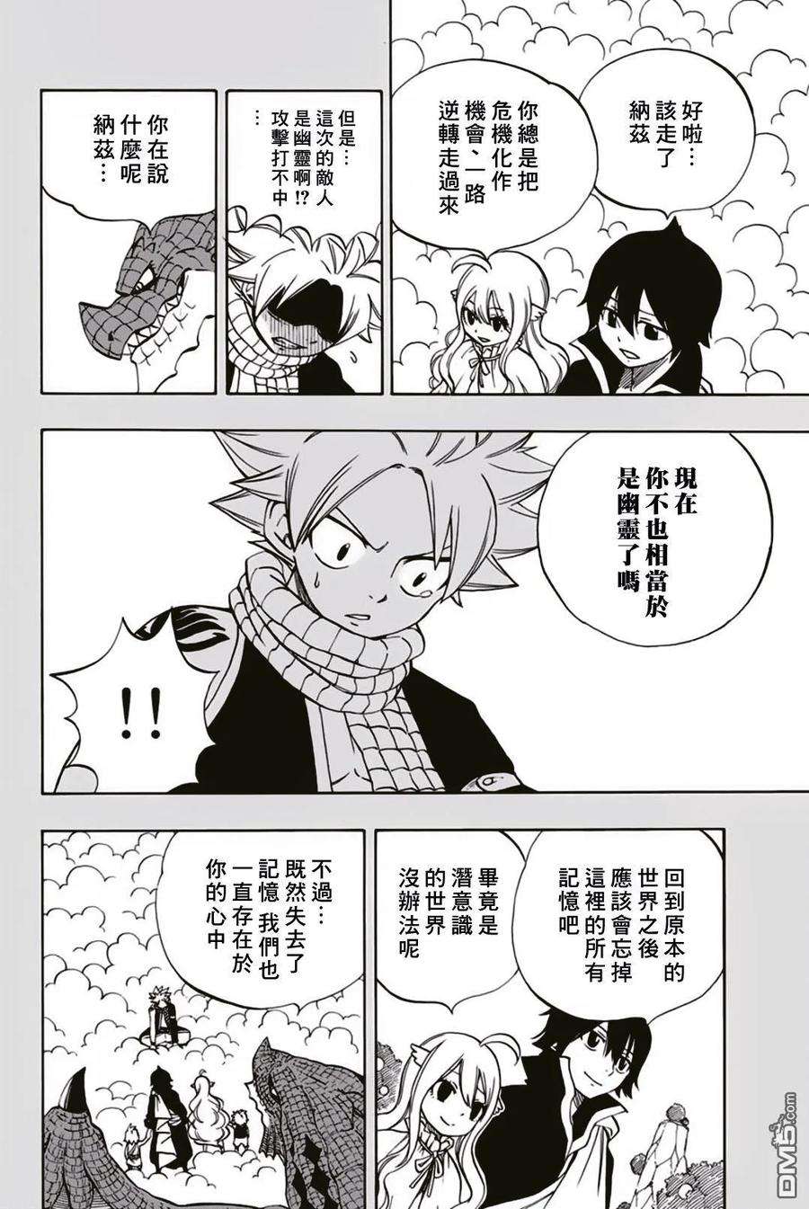 妖精的尾巴 百年任务37话 天国