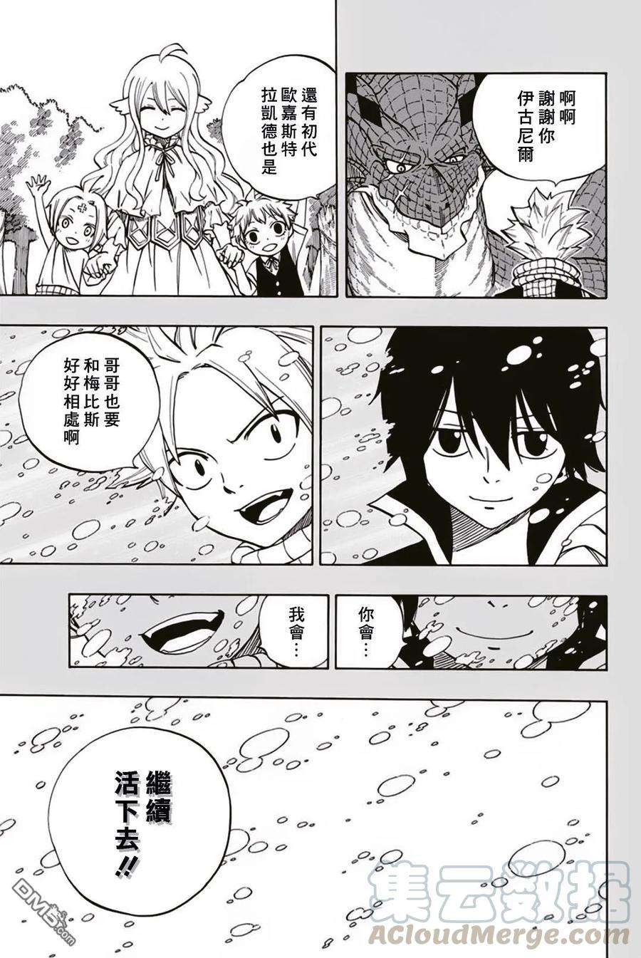 妖精的尾巴 百年任务37话 天国