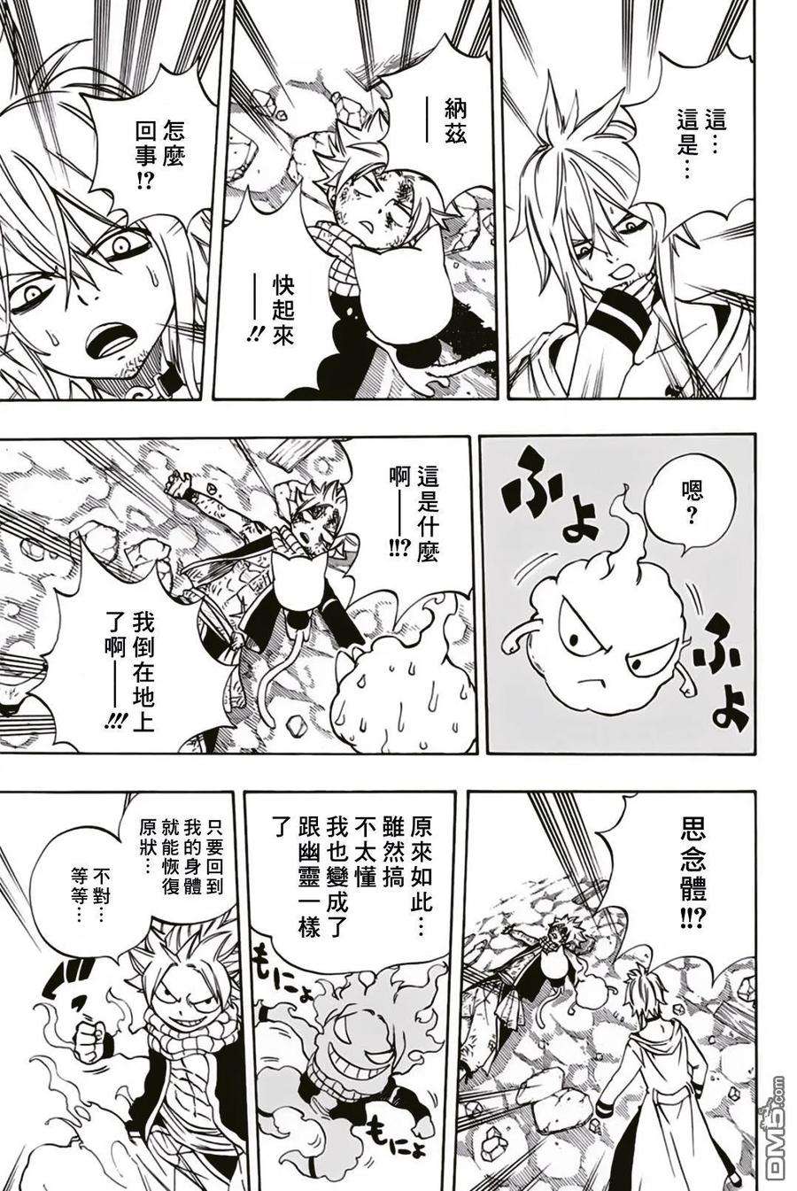 妖精的尾巴 百年任务37话 天国