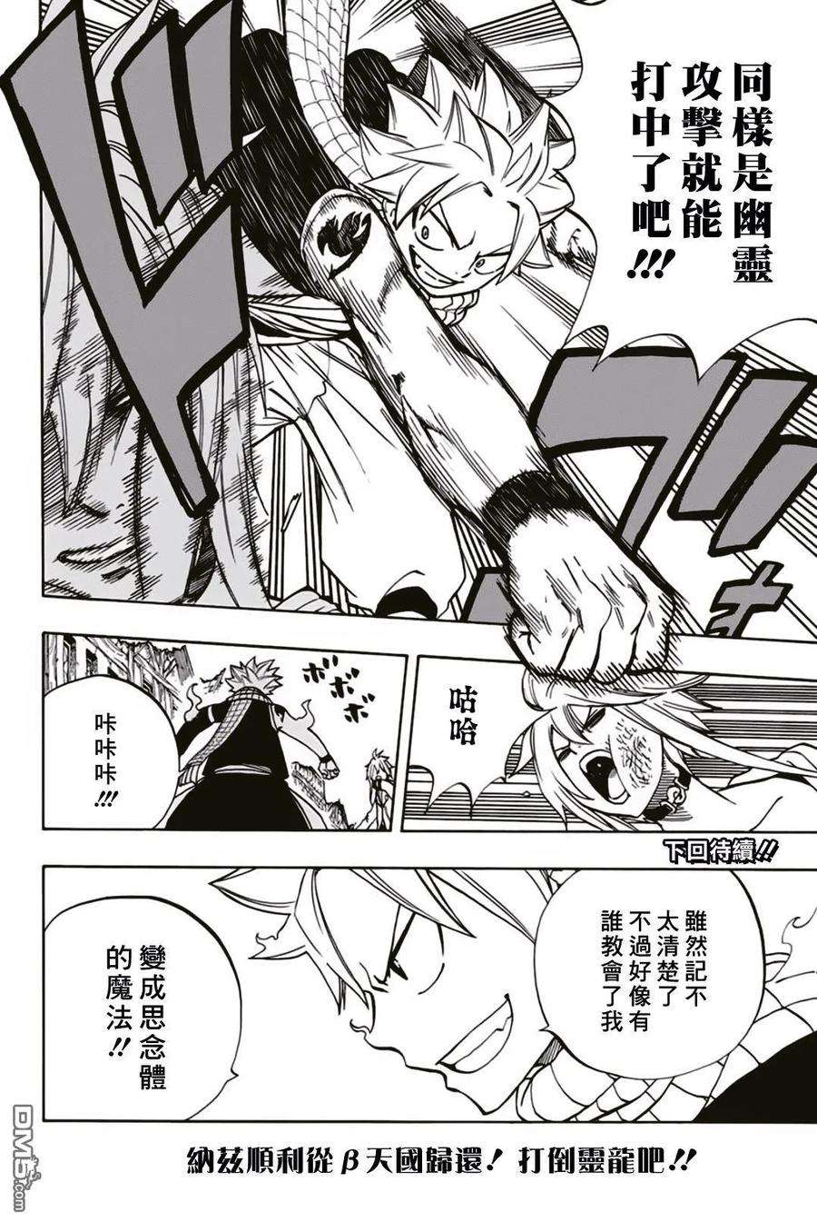 妖精的尾巴 百年任务37话 天国