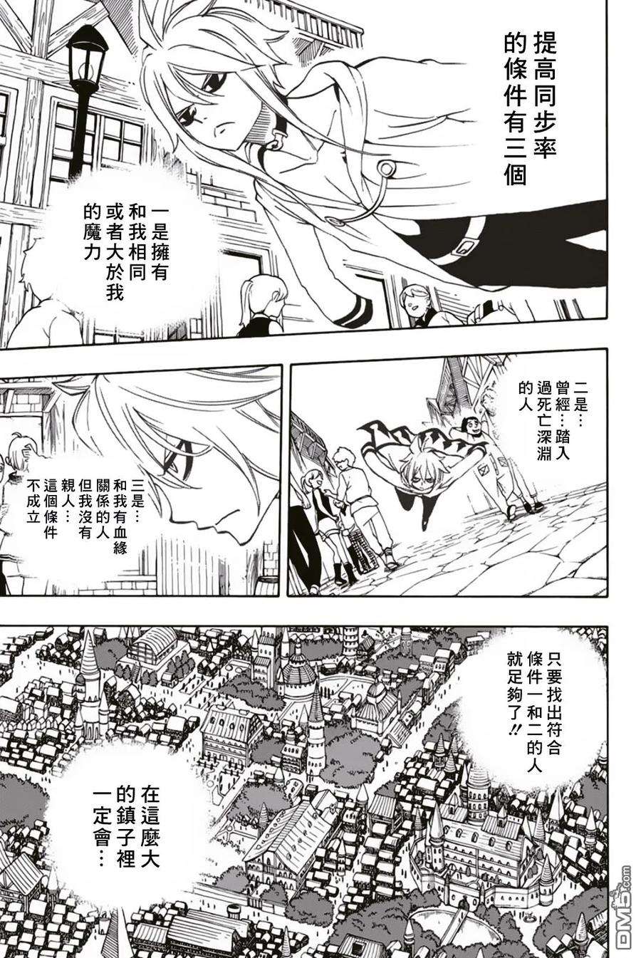 妖精的尾巴 百年任务38话 同步率