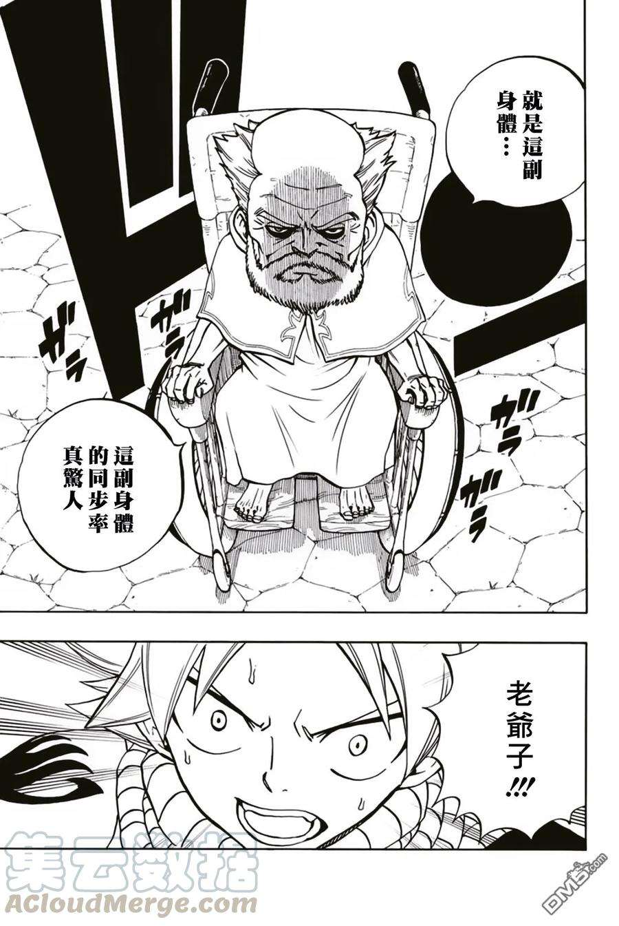 妖精的尾巴 百年任务38话 同步率