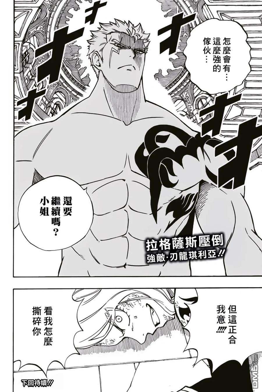 妖精的尾巴 百年任务38话 同步率