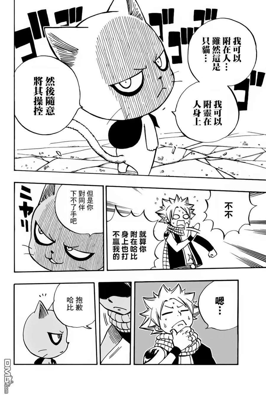 妖精的尾巴 百年任务38话 同步率