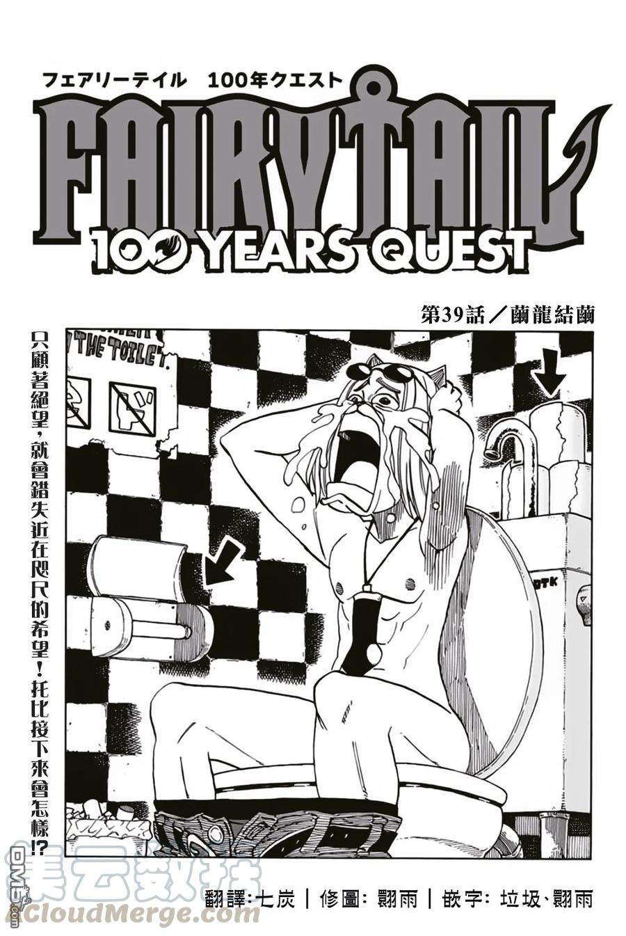 妖精的尾巴 百年任务39话 繭龍结繭