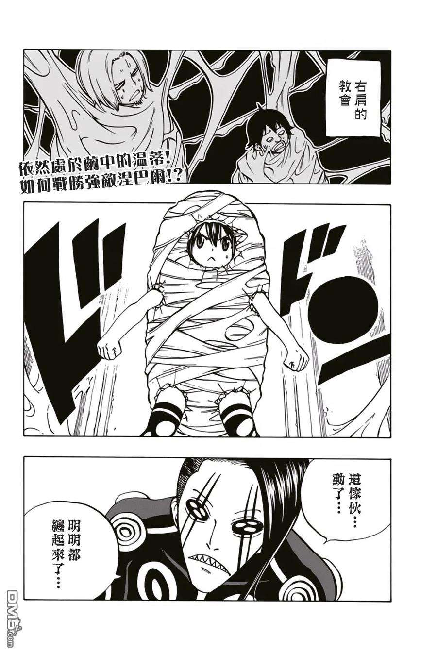 妖精的尾巴 百年任务39话 繭龍结繭