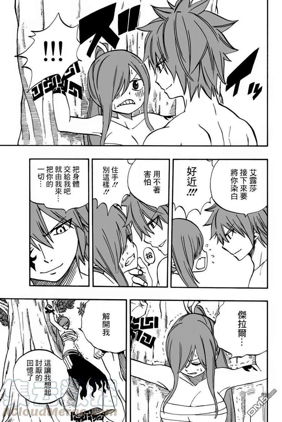 妖精的尾巴 百年任务39话 繭龍结繭