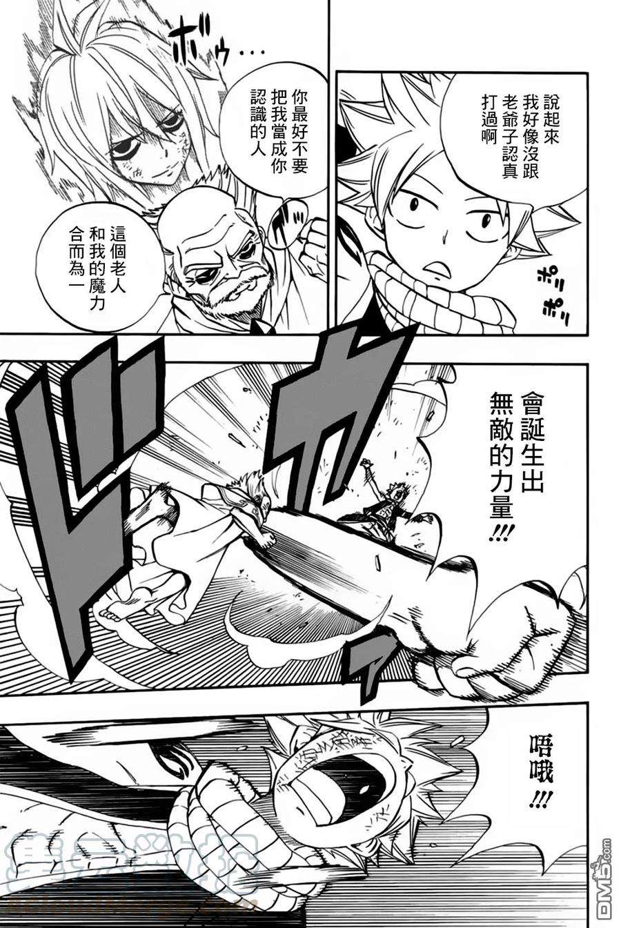 妖精的尾巴 百年任务39话 繭龍结繭