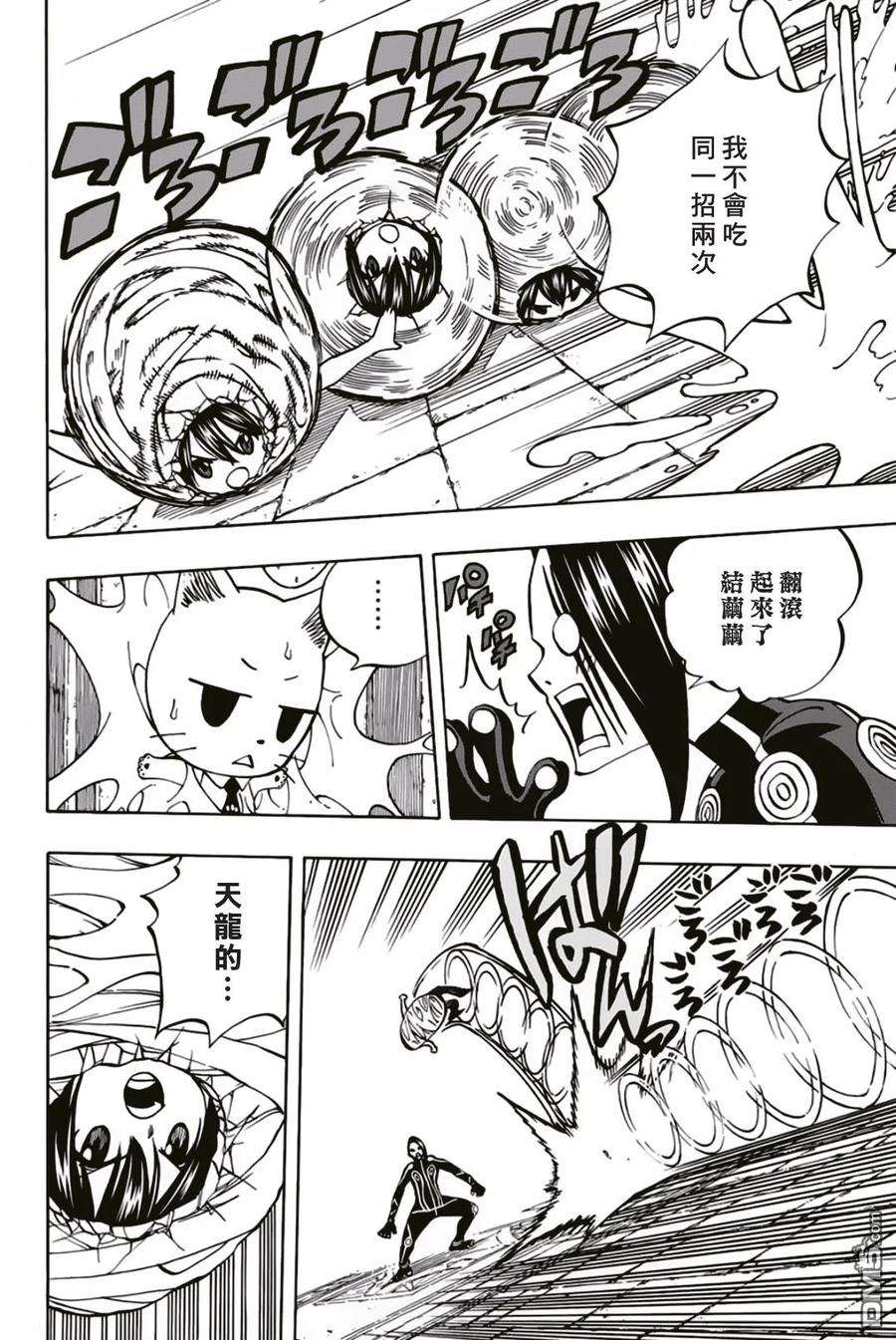 妖精的尾巴 百年任务39话 繭龍结繭