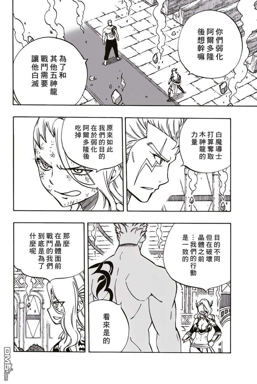 妖精的尾巴 百年任务39话 繭龍结繭