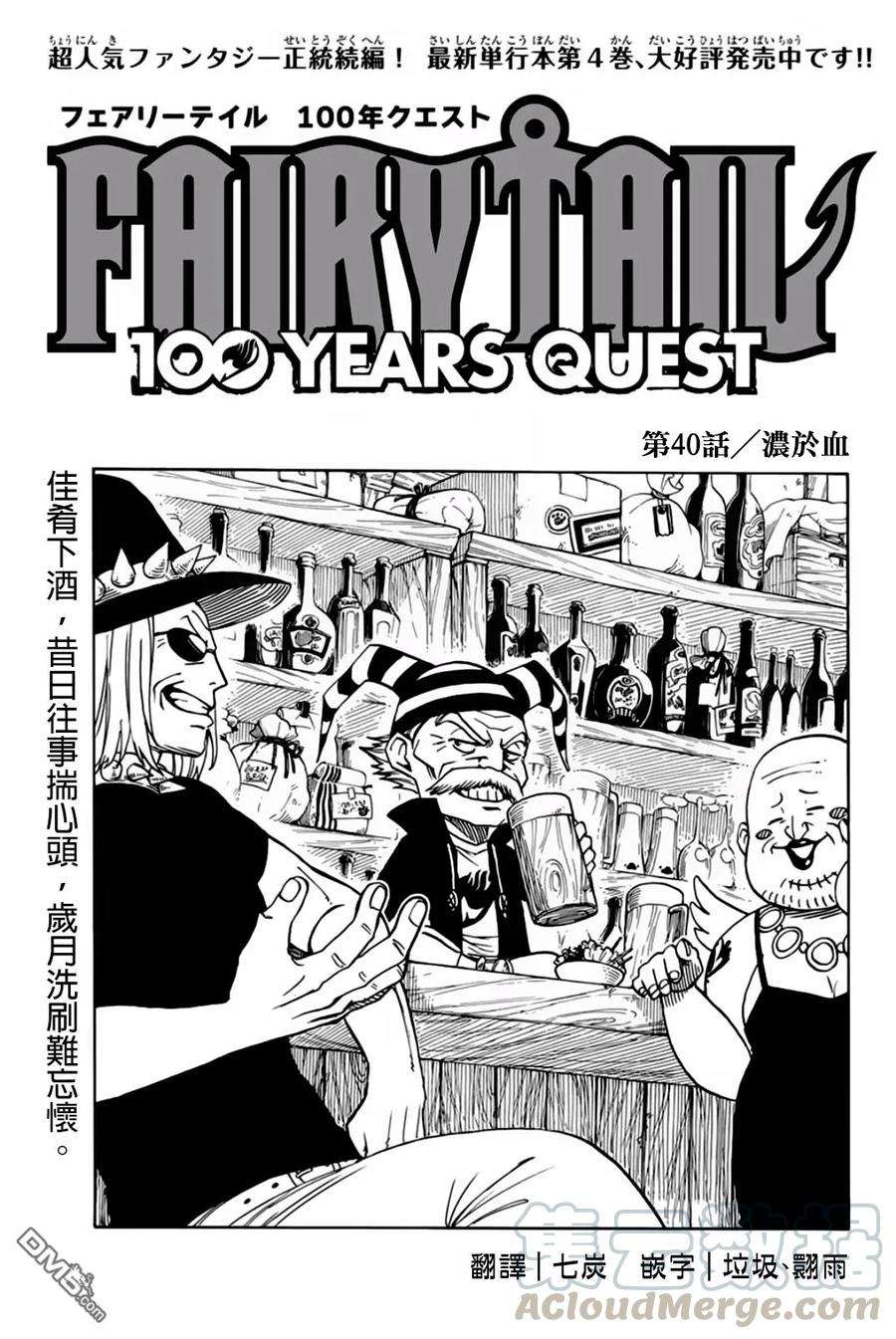 妖精的尾巴 百年任务40话 浓于血