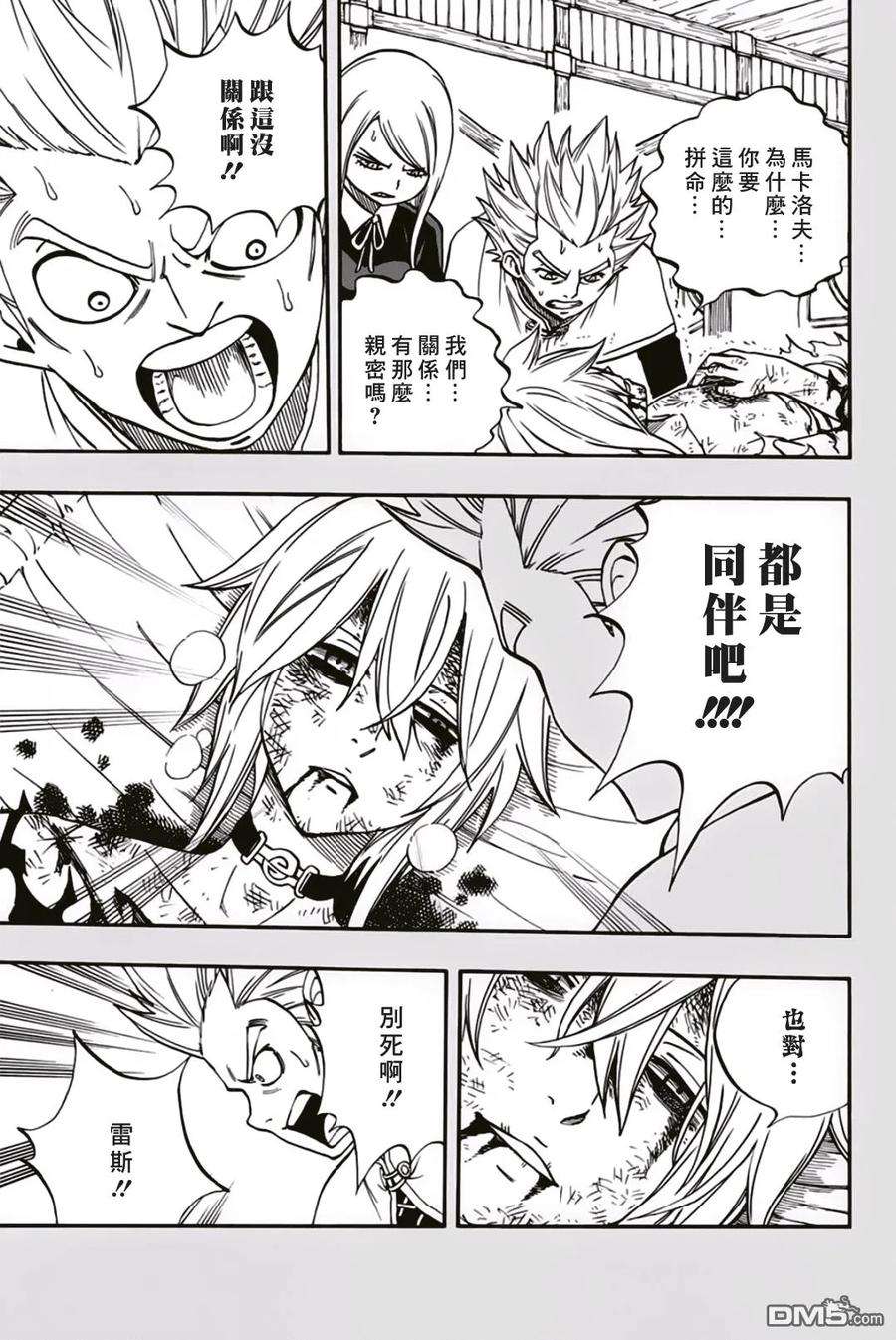 妖精的尾巴 百年任务40话 浓于血