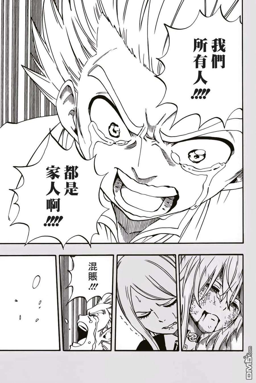 妖精的尾巴 百年任务40话 浓于血