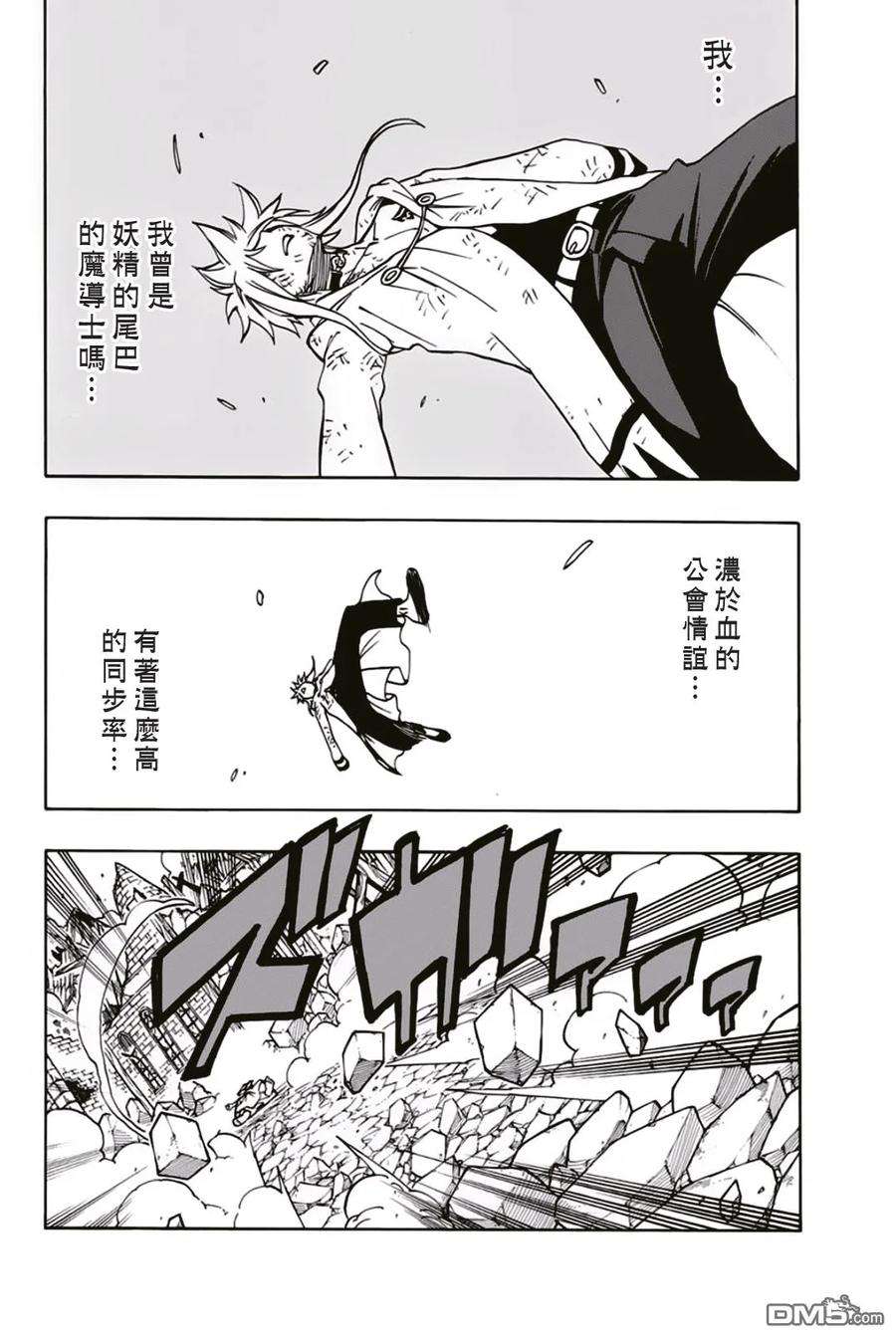 妖精的尾巴 百年任务40话 浓于血