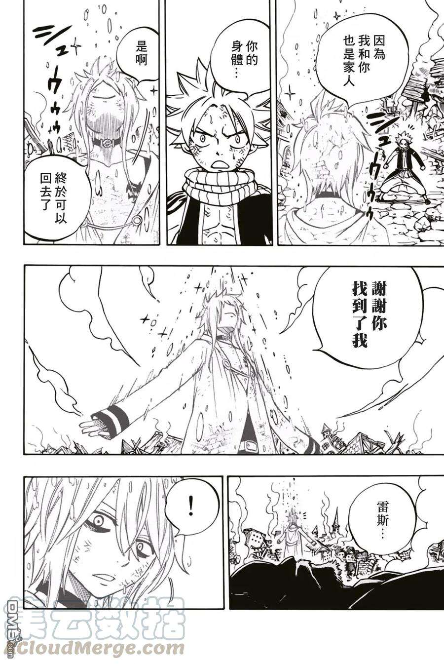 妖精的尾巴 百年任务40话 浓于血