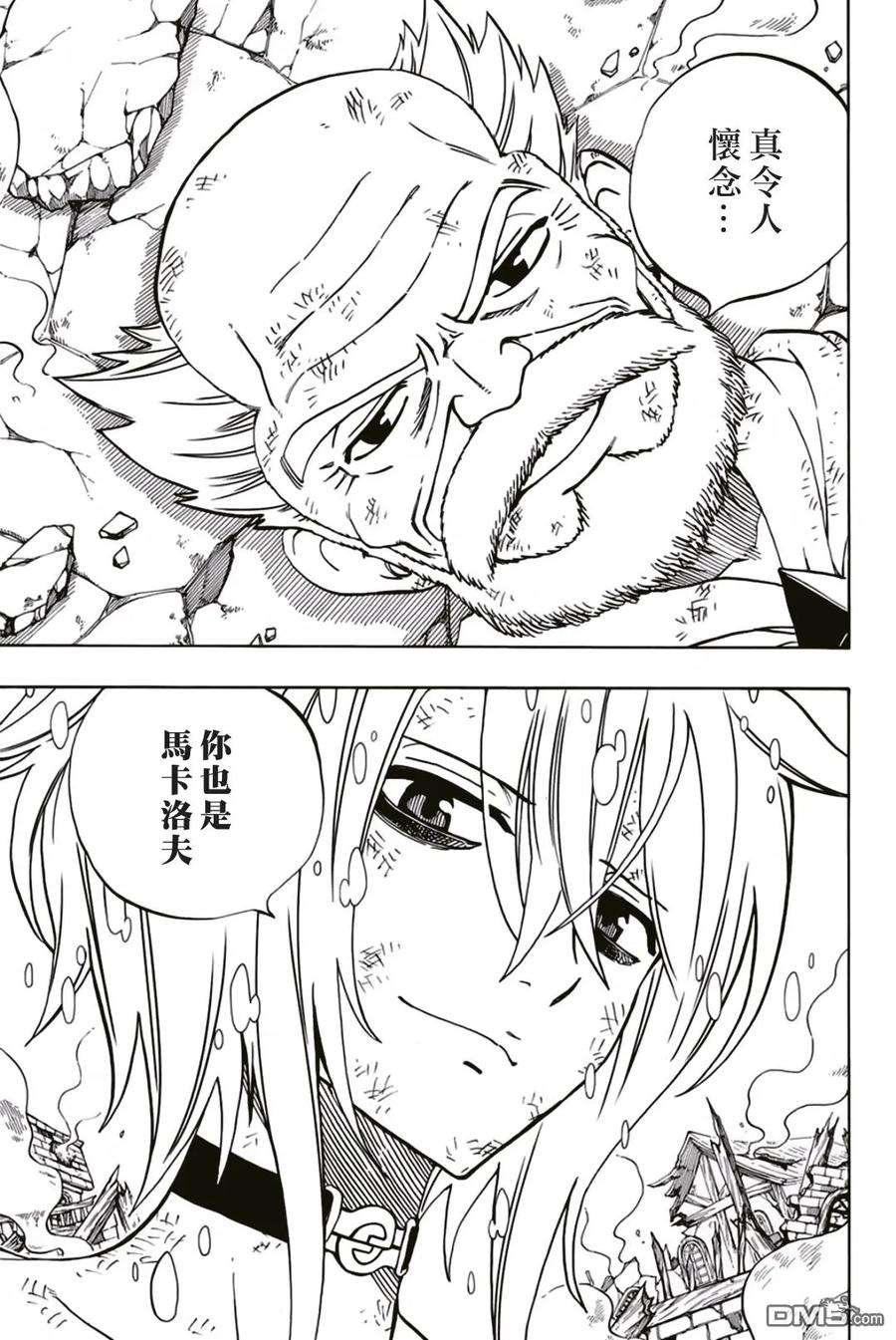 妖精的尾巴 百年任务40话 浓于血