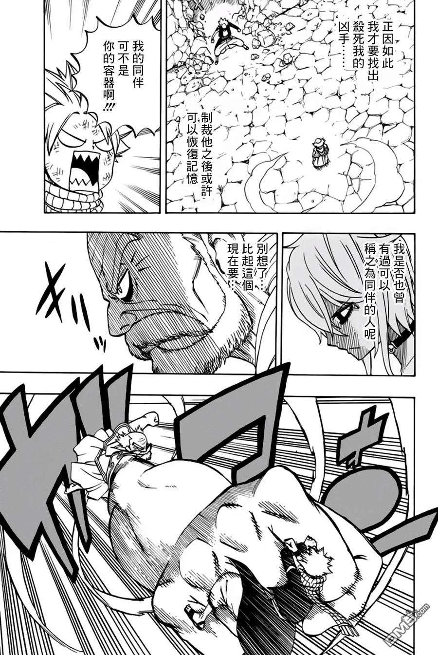 妖精的尾巴 百年任务40话 浓于血