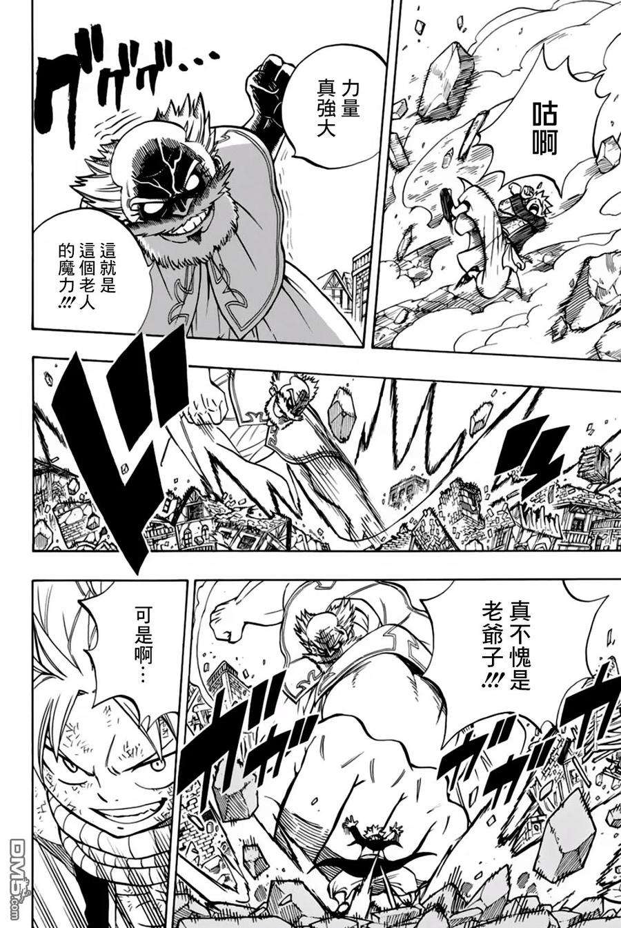 妖精的尾巴 百年任务40话 浓于血