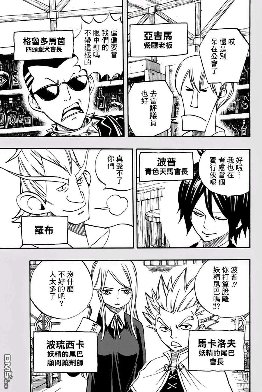 妖精的尾巴 百年任务40话 浓于血