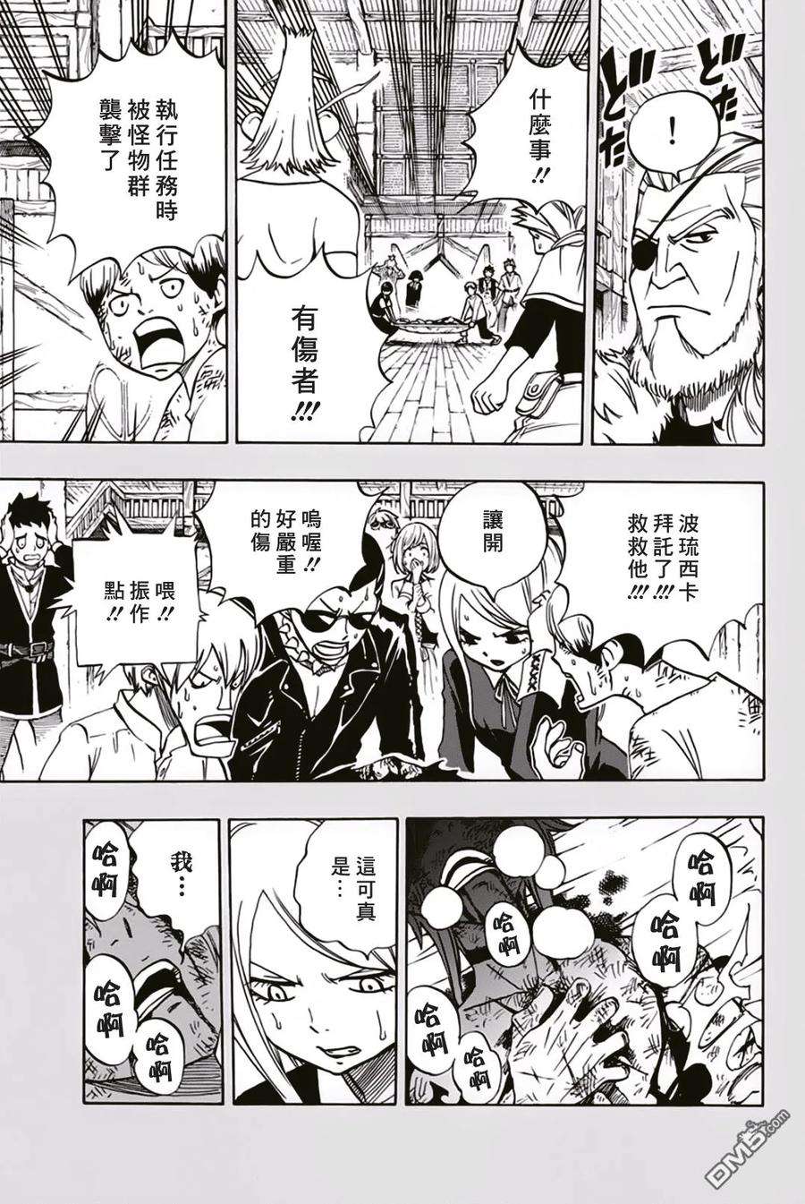 妖精的尾巴 百年任务40话 浓于血