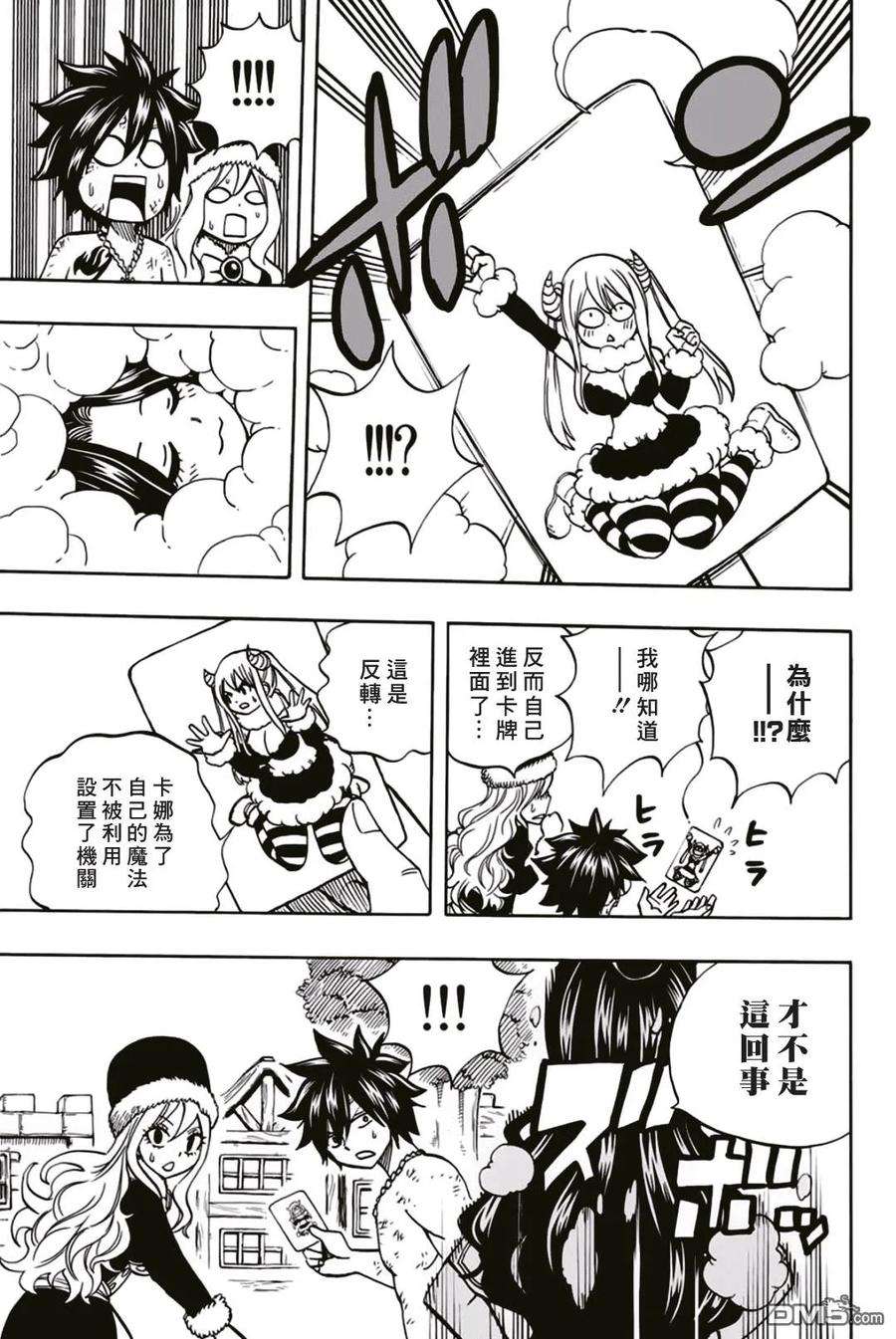 妖精的尾巴 百年任务41话 反击的王牌