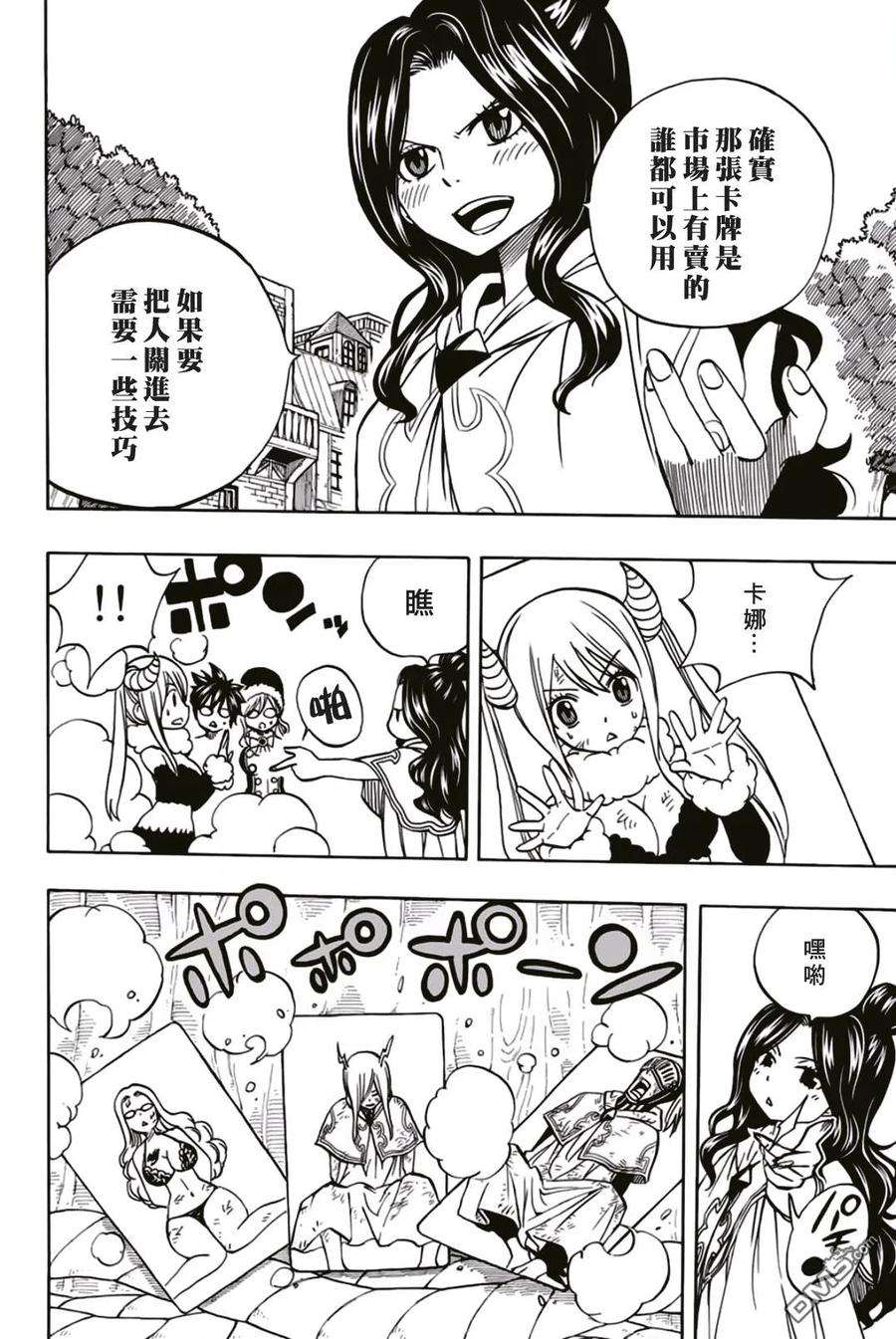 妖精的尾巴 百年任务41话 反击的王牌