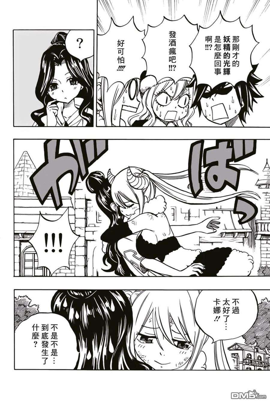 妖精的尾巴 百年任务41话 反击的王牌