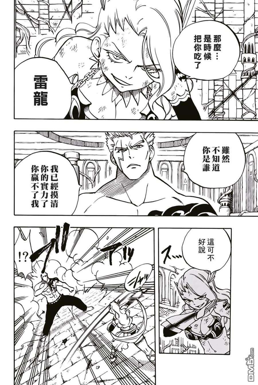 妖精的尾巴 百年任务41话 反击的王牌