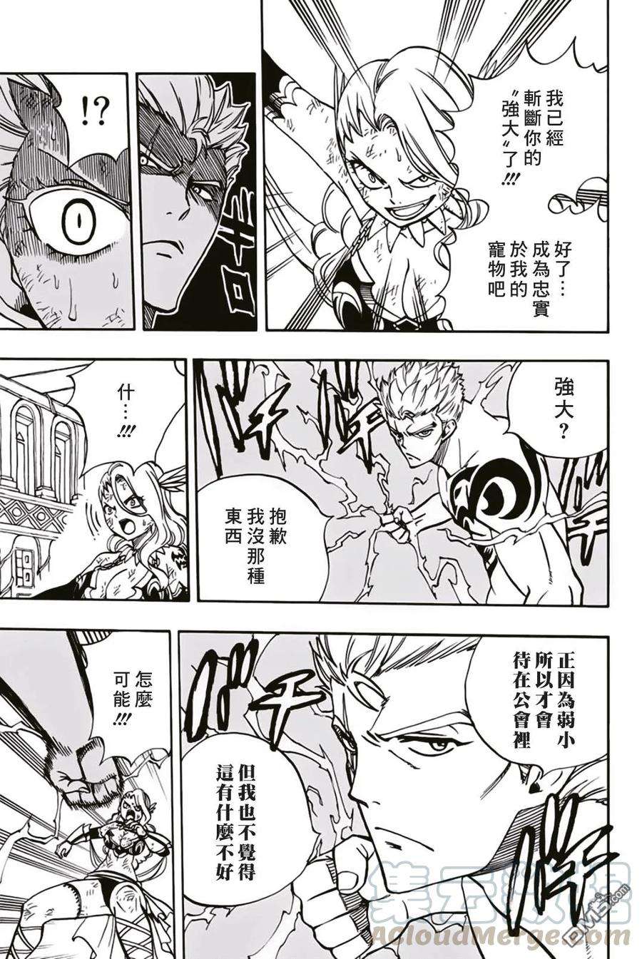 妖精的尾巴 百年任务41话 反击的王牌