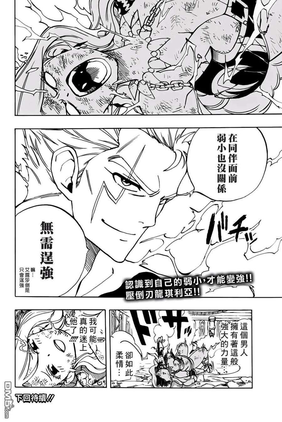 妖精的尾巴 百年任务41话 反击的王牌