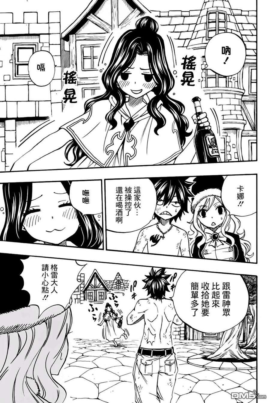 妖精的尾巴 百年任务41话 反击的王牌