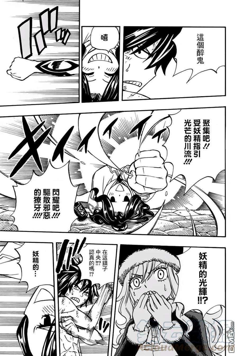 妖精的尾巴 百年任务41话 反击的王牌