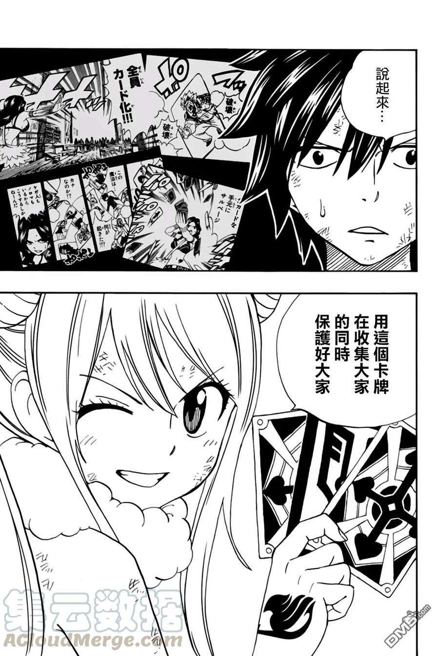 妖精的尾巴 百年任务41话 反击的王牌