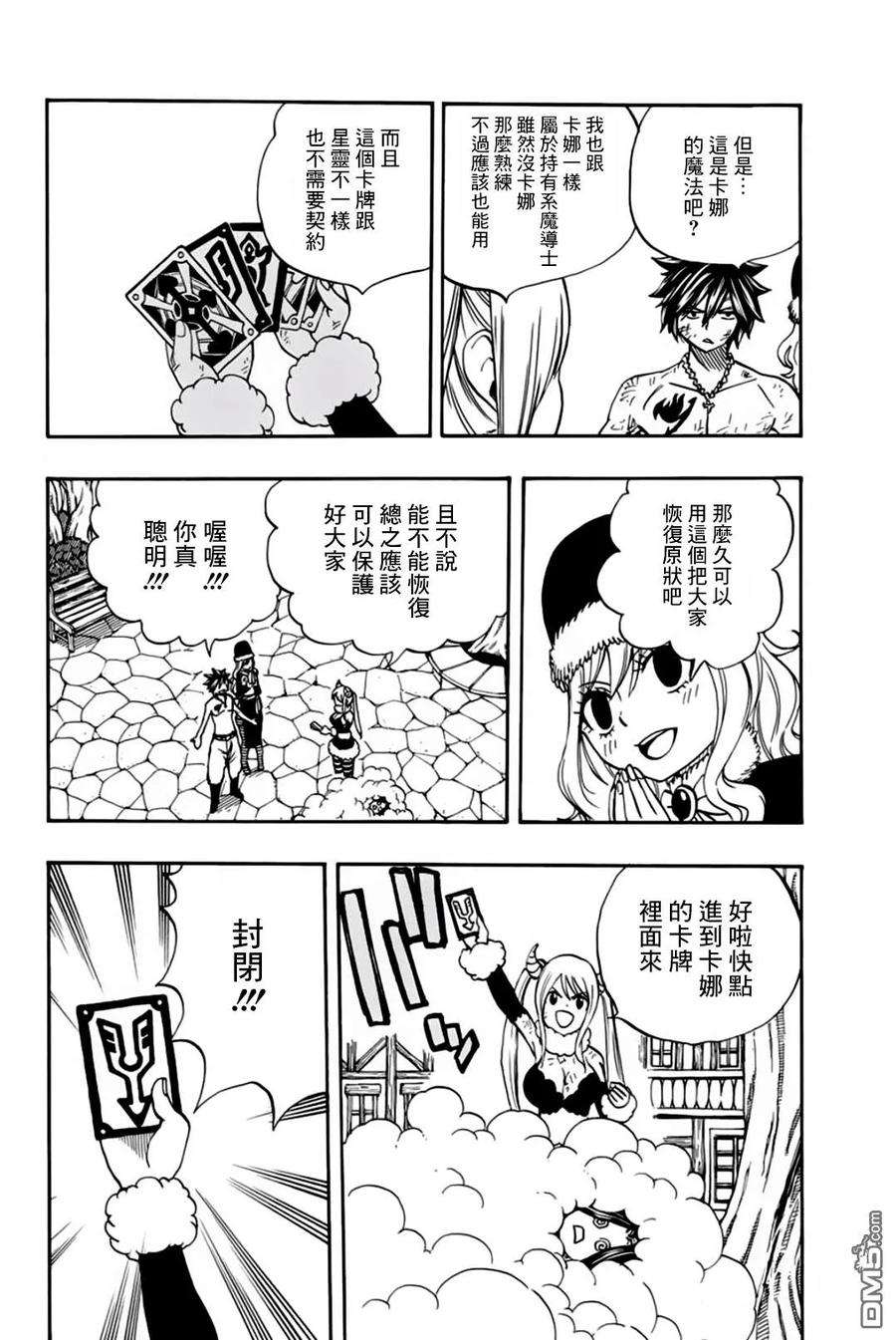 妖精的尾巴 百年任务41话 反击的王牌