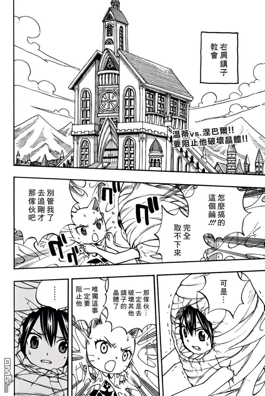 妖精的尾巴 百年任务42话 若是为了公会