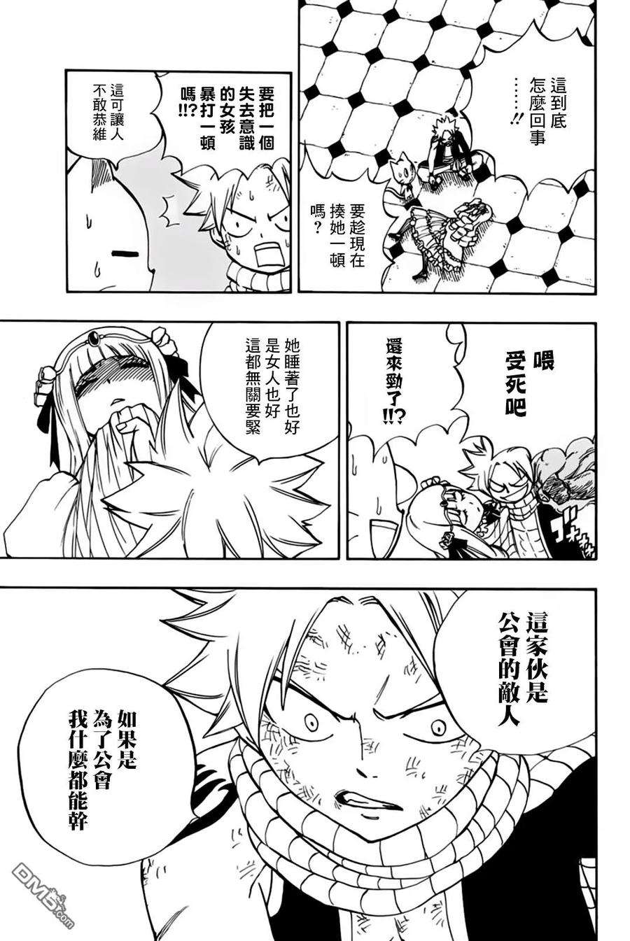 妖精的尾巴 百年任务42话 若是为了公会