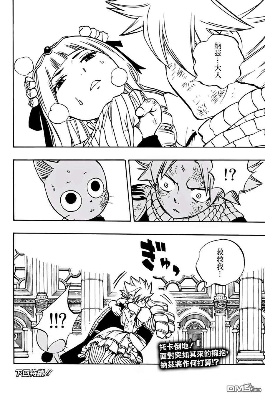 妖精的尾巴 百年任务42话 若是为了公会