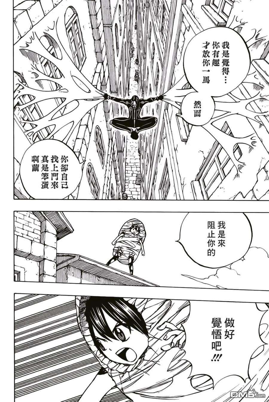 妖精的尾巴 百年任务42话 若是为了公会