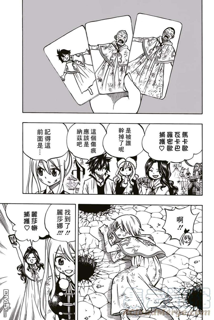 妖精的尾巴 百年任务42话 若是为了公会