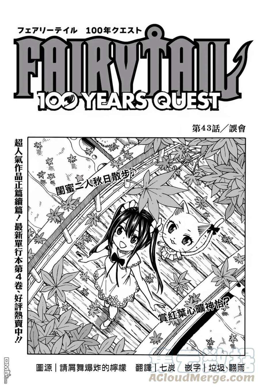 妖精的尾巴 百年任务43话 误会