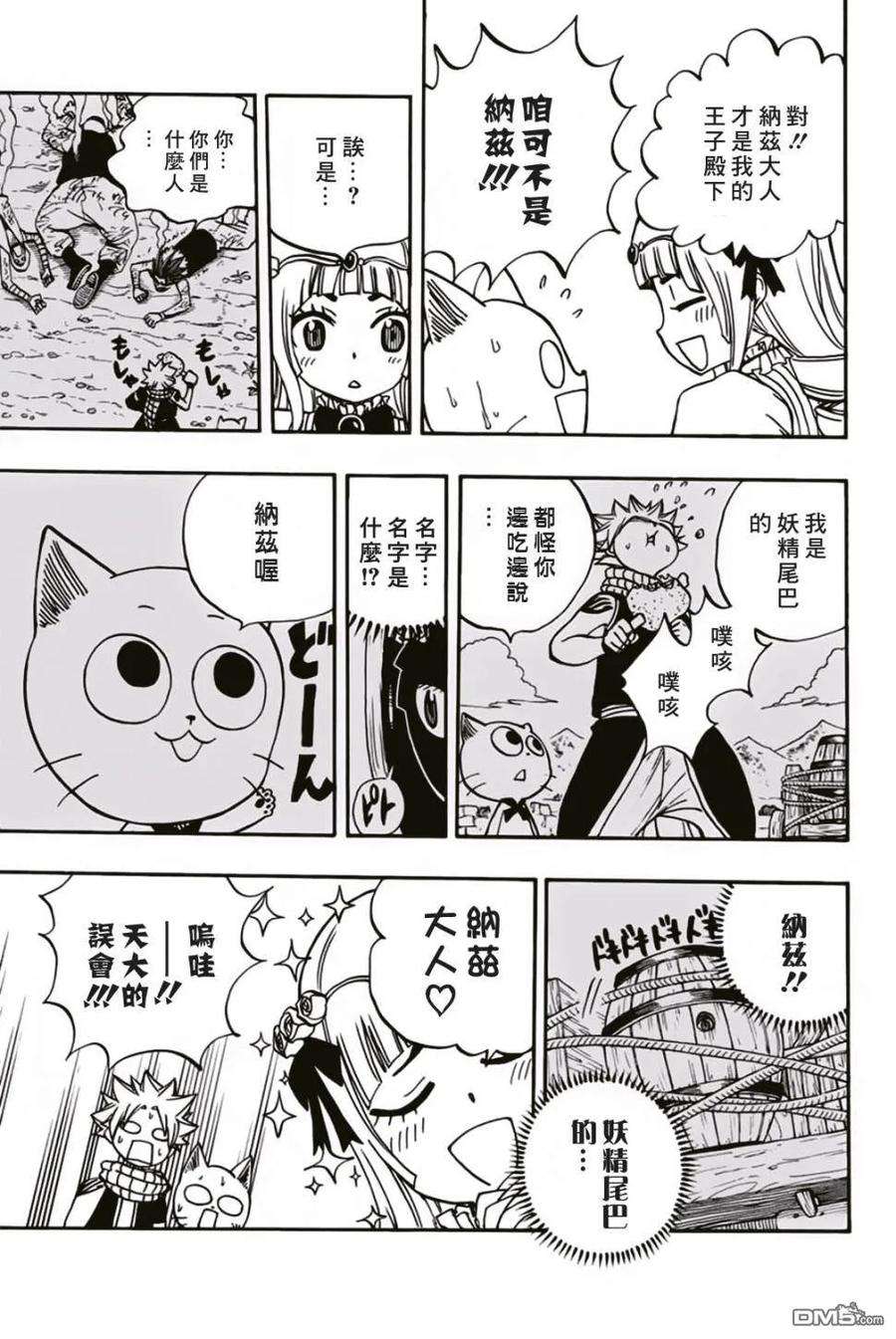 妖精的尾巴 百年任务43话 误会