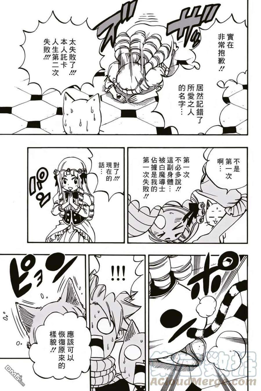 妖精的尾巴 百年任务43话 误会